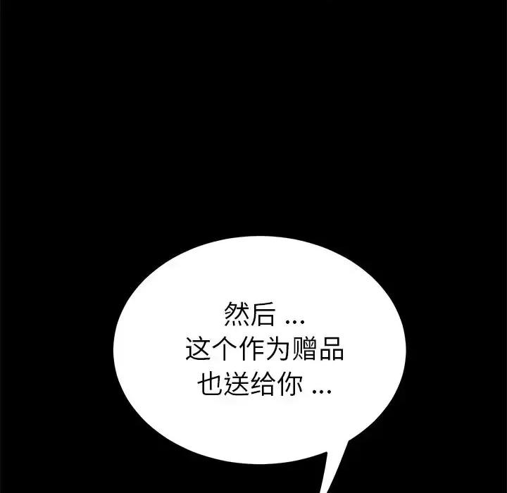 危机四伏的家庭生活 乖乖上钩第 57 话 第142页