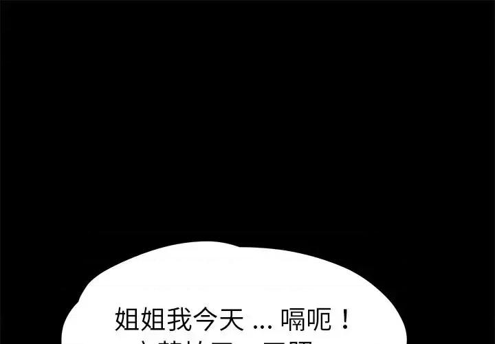 危机四伏的家庭生活 乖乖上钩第 58 话 第1页