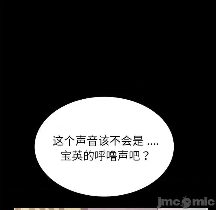 危机四伏的家庭生活 乖乖上钩第 58 话 第20页