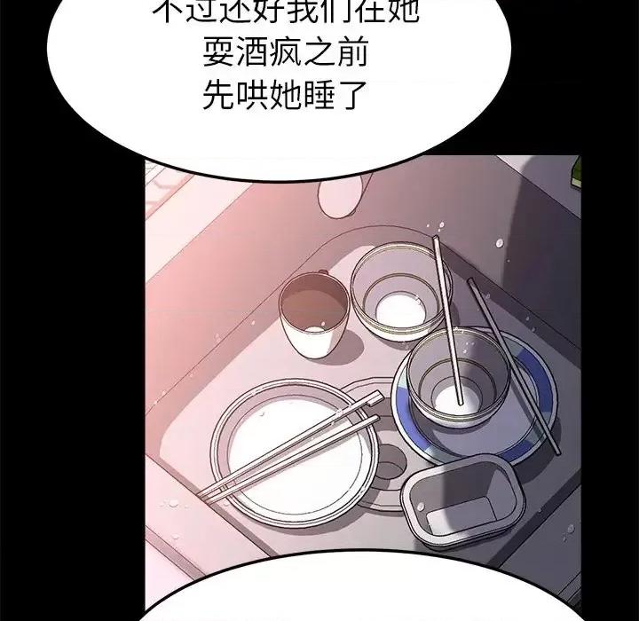 危机四伏的家庭生活 乖乖上钩第 58 话 第23页