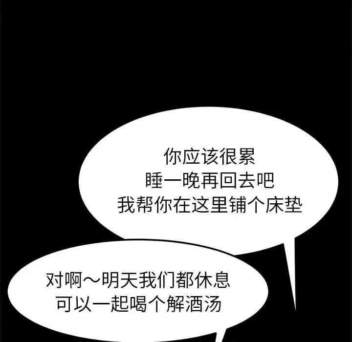 危机四伏的家庭生活 乖乖上钩第 58 话 第32页