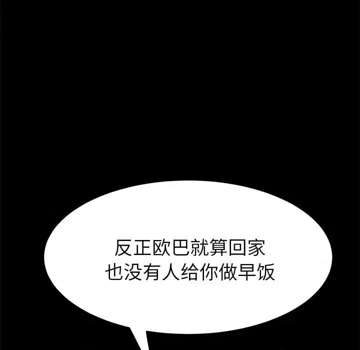 危机四伏的家庭生活 乖乖上钩第 58 话 第34页