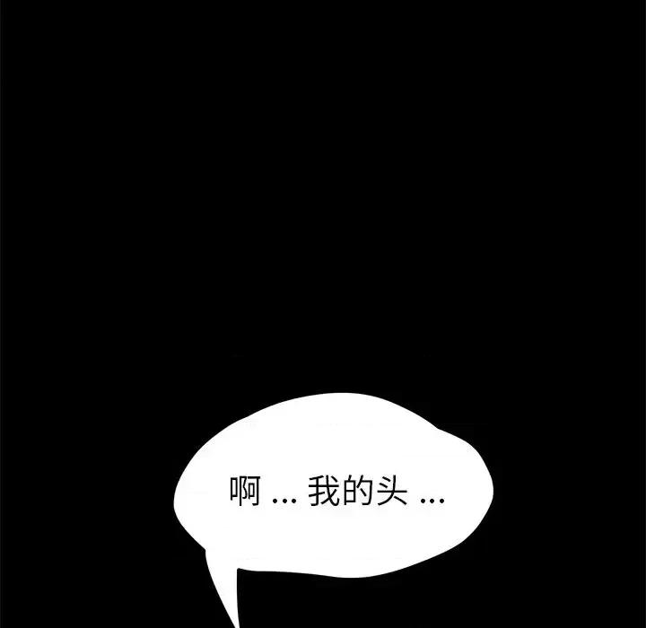 危机四伏的家庭生活 乖乖上钩第 58 话 第46页