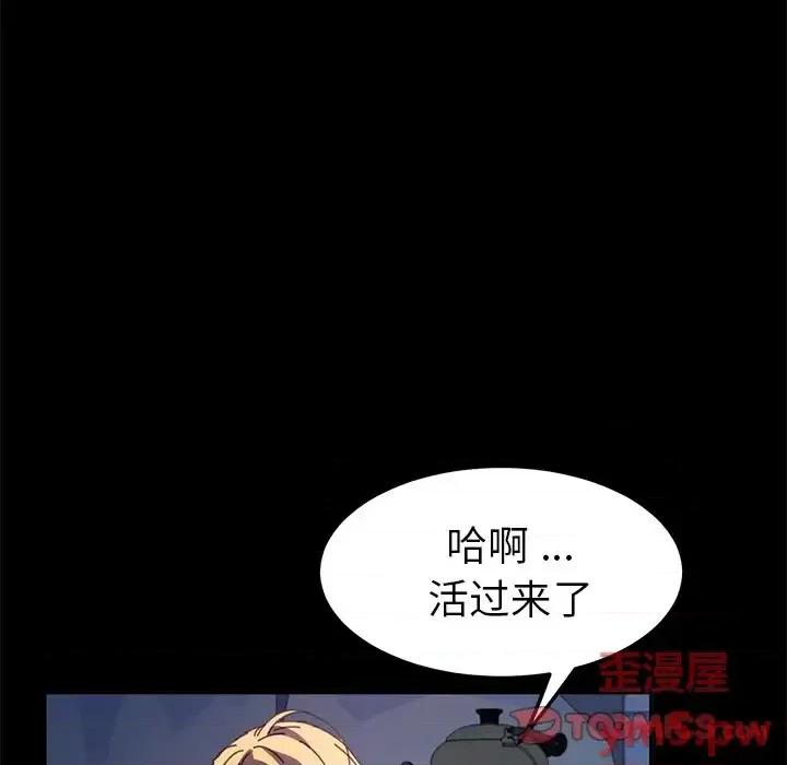 危机四伏的家庭生活 乖乖上钩第 58 话 第63页
