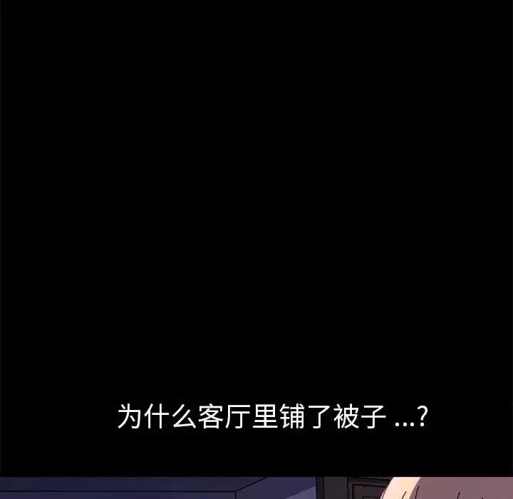 危机四伏的家庭生活 乖乖上钩第 58 话 第66页