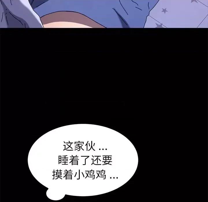 危机四伏的家庭生活 乖乖上钩第 58 话 第88页