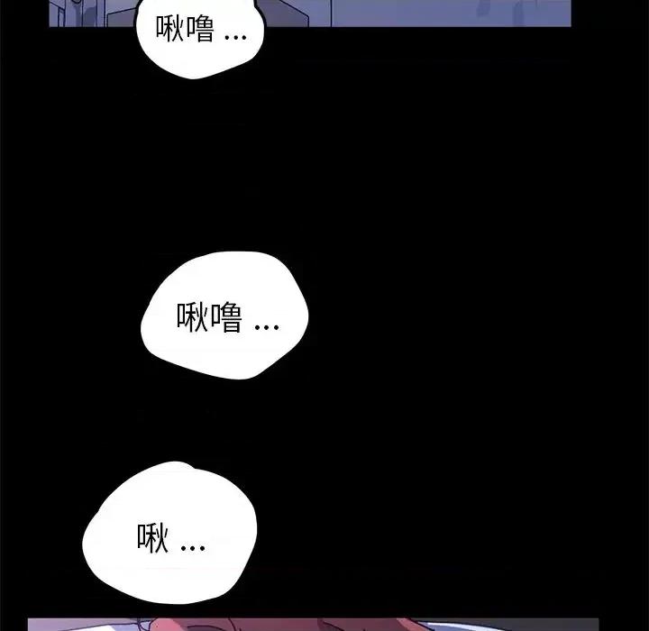 危机四伏的家庭生活 乖乖上钩第 58 话 第98页