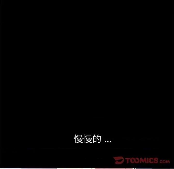 危机四伏的家庭生活 乖乖上钩第 58 话 第123页