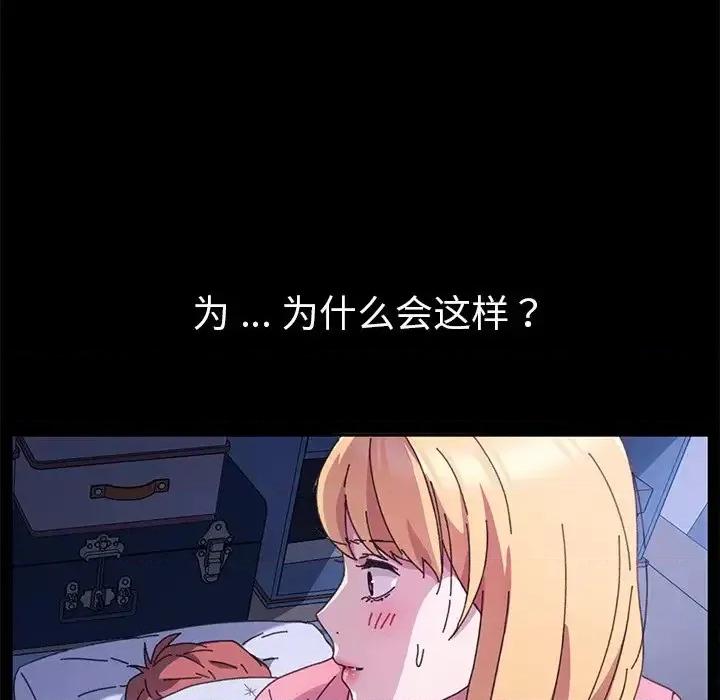 危机四伏的家庭生活 乖乖上钩第 58 话 第133页