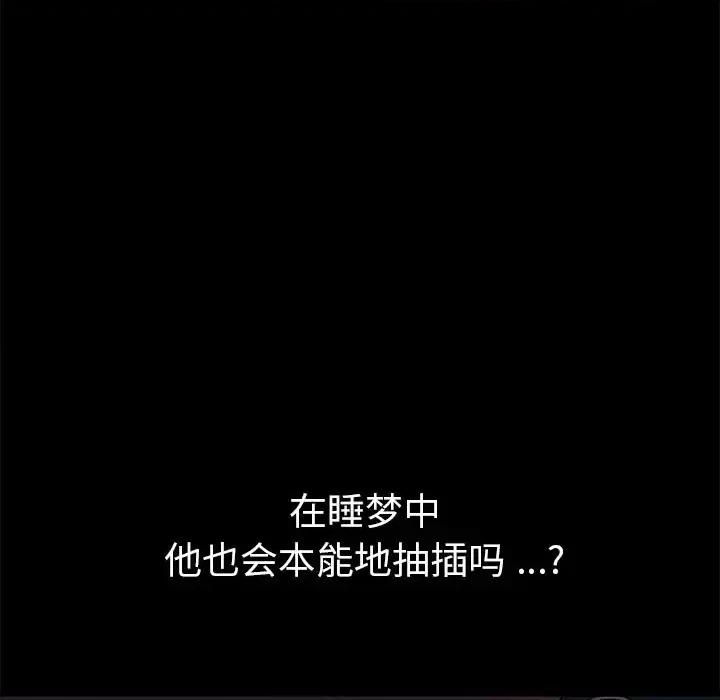 危机四伏的家庭生活 乖乖上钩第 58 话 第137页