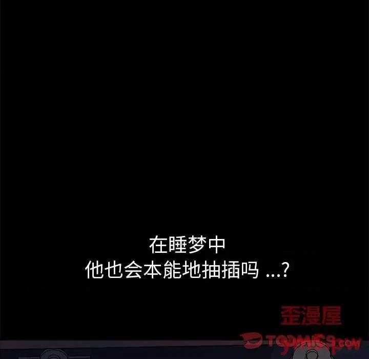 危机四伏的家庭生活 乖乖上钩第 59 话 第9页