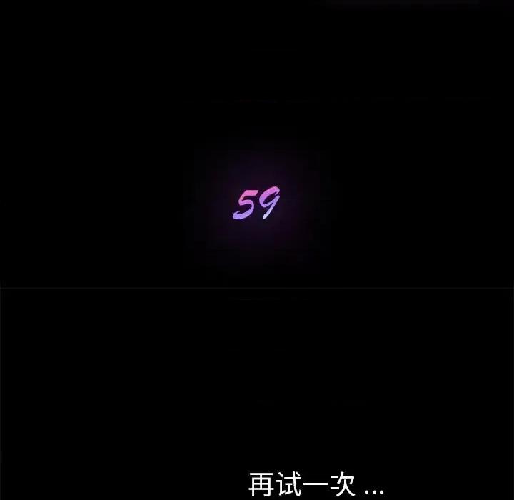 危机四伏的家庭生活 乖乖上钩第 59 话 第13页