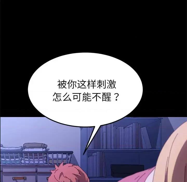 危机四伏的家庭生活 乖乖上钩第 59 话 第23页