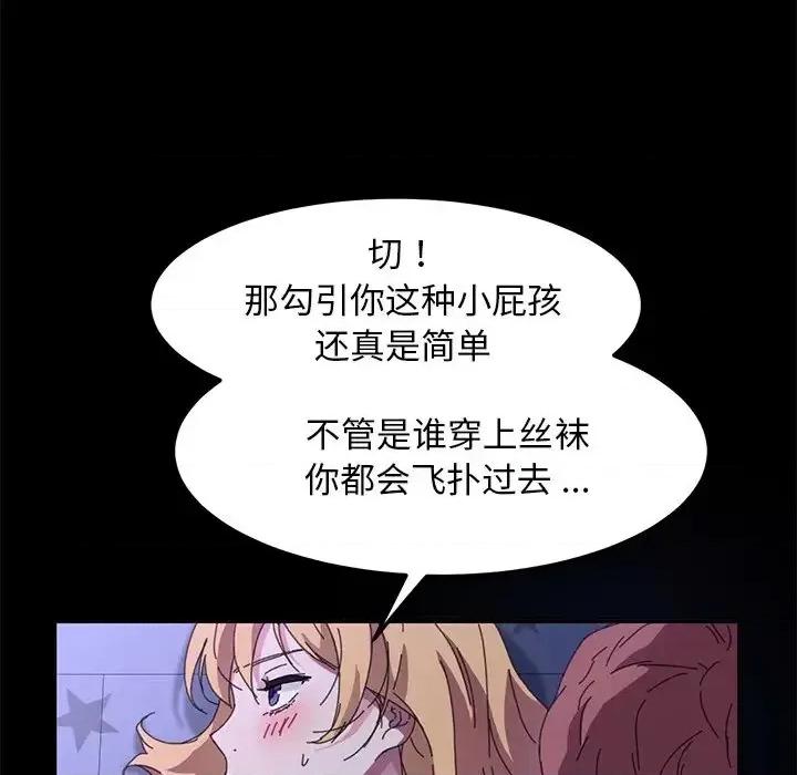 危机四伏的家庭生活 乖乖上钩第 59 话 第58页