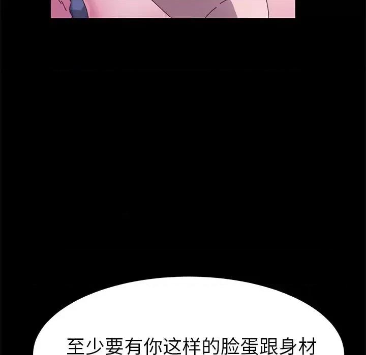 危机四伏的家庭生活 乖乖上钩第 59 话 第61页