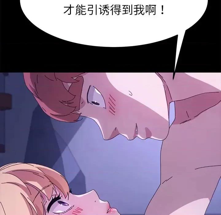 危机四伏的家庭生活 乖乖上钩第 59 话 第62页