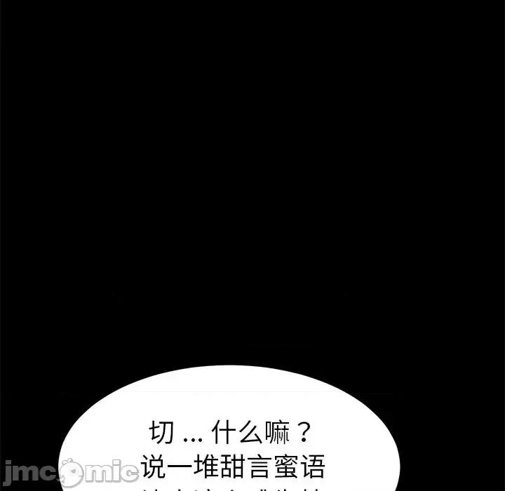 危机四伏的家庭生活 乖乖上钩第 59 话 第65页