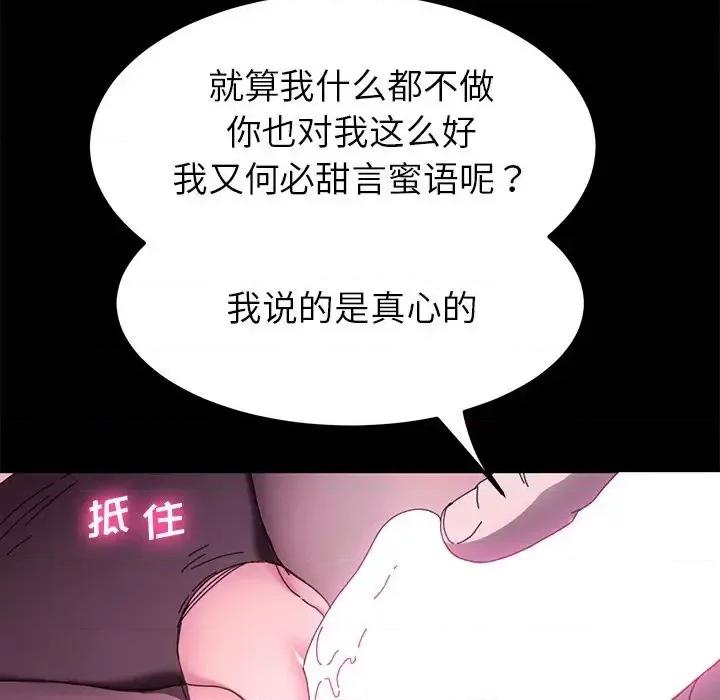 危机四伏的家庭生活 乖乖上钩第 59 话 第68页