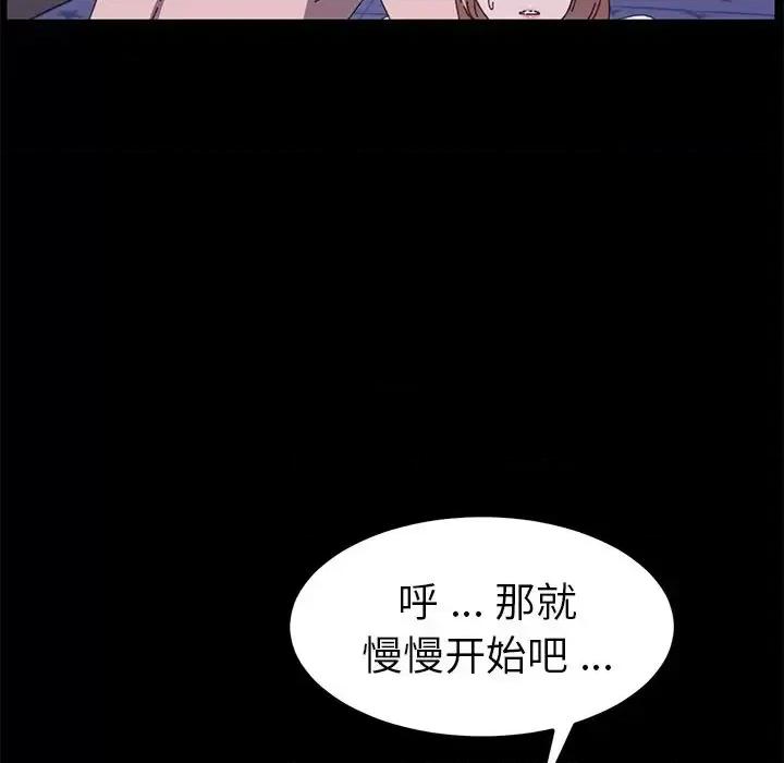 危机四伏的家庭生活 乖乖上钩第 59 话 第76页