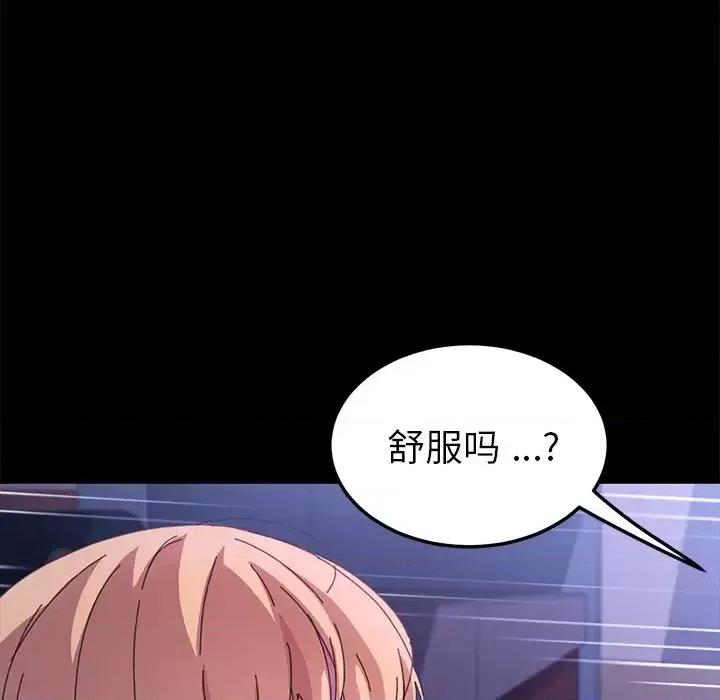 危机四伏的家庭生活 乖乖上钩第 59 话 第84页