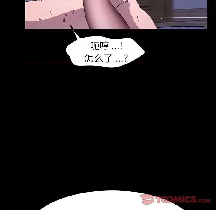 危机四伏的家庭生活 乖乖上钩第 59 话 第87页