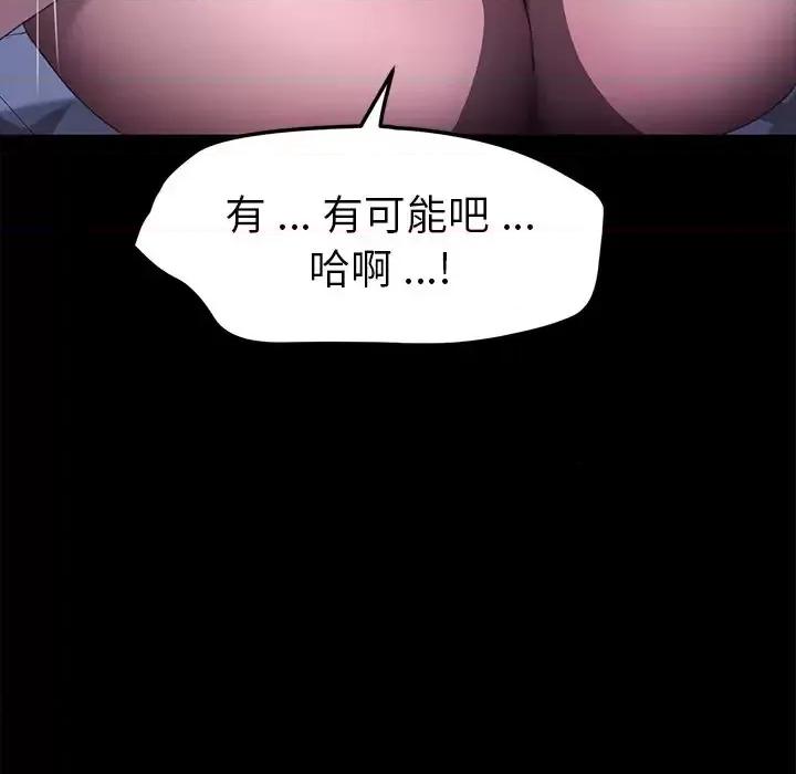 危机四伏的家庭生活 乖乖上钩第 59 话 第91页