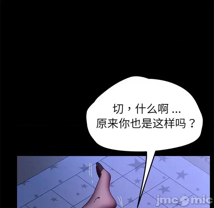 危机四伏的家庭生活 乖乖上钩第 59 话 第95页
