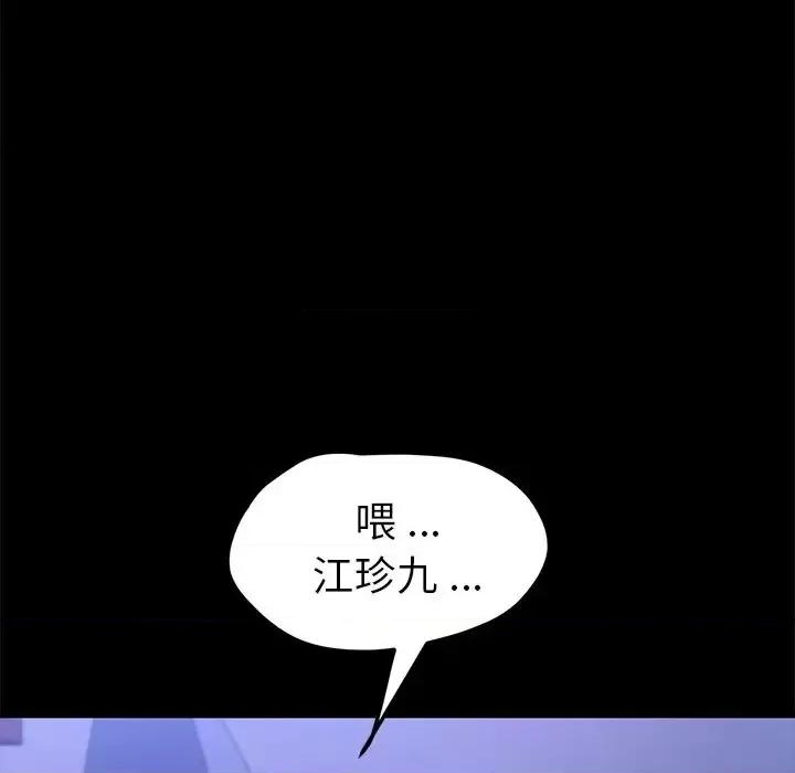 危机四伏的家庭生活 乖乖上钩第 59 话 第97页