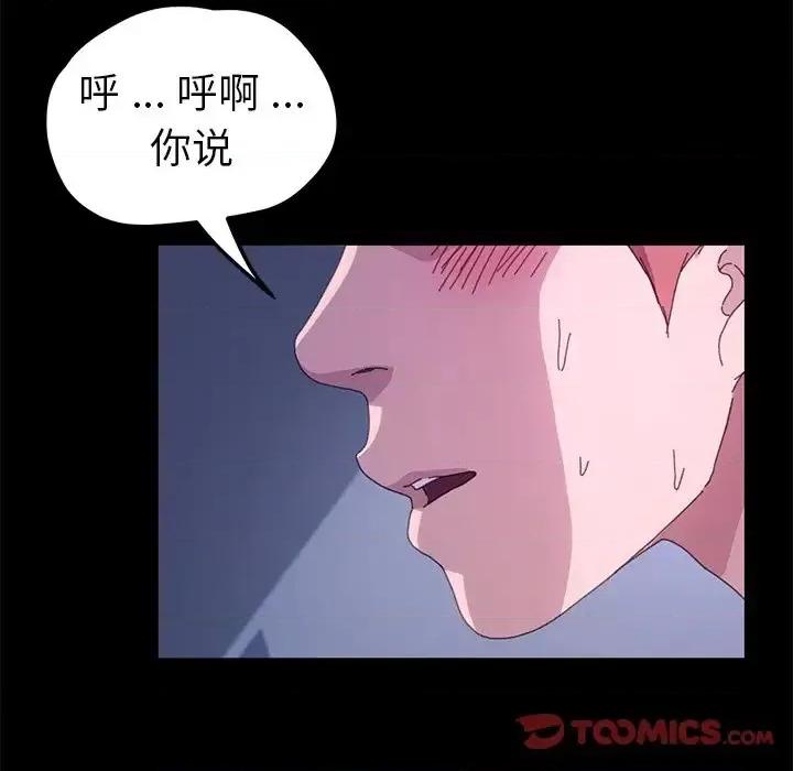 危机四伏的家庭生活 乖乖上钩第 59 话 第99页