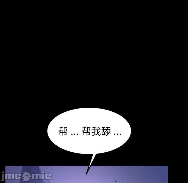 危机四伏的家庭生活 乖乖上钩第 59 话 第100页