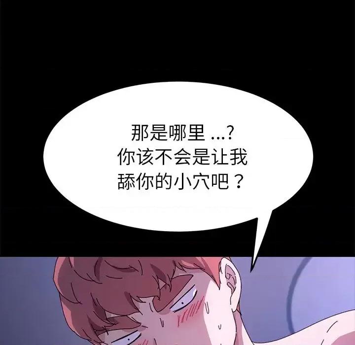 危机四伏的家庭生活 乖乖上钩第 59 话 第104页