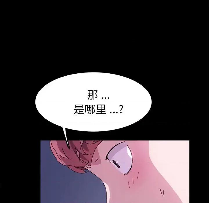 危机四伏的家庭生活 乖乖上钩第 59 话 第106页