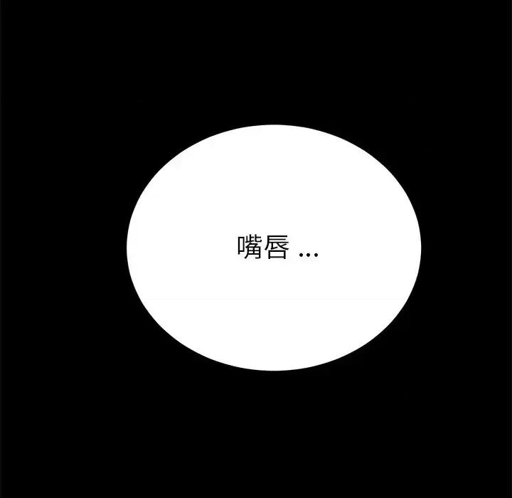 危机四伏的家庭生活 乖乖上钩第 59 话 第108页
