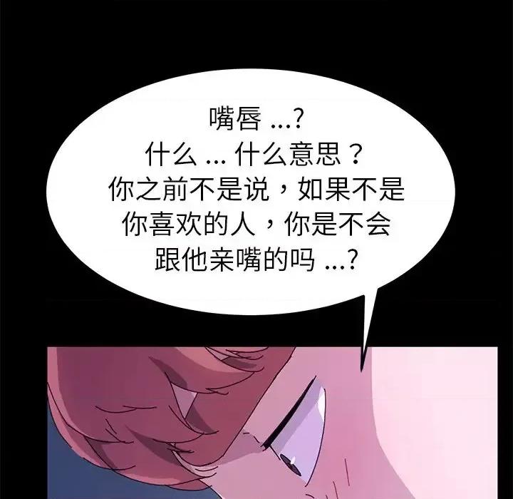 危机四伏的家庭生活 乖乖上钩第 59 话 第113页