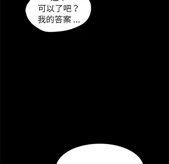 危机四伏的家庭生活 乖乖上钩第 59 话 第119页