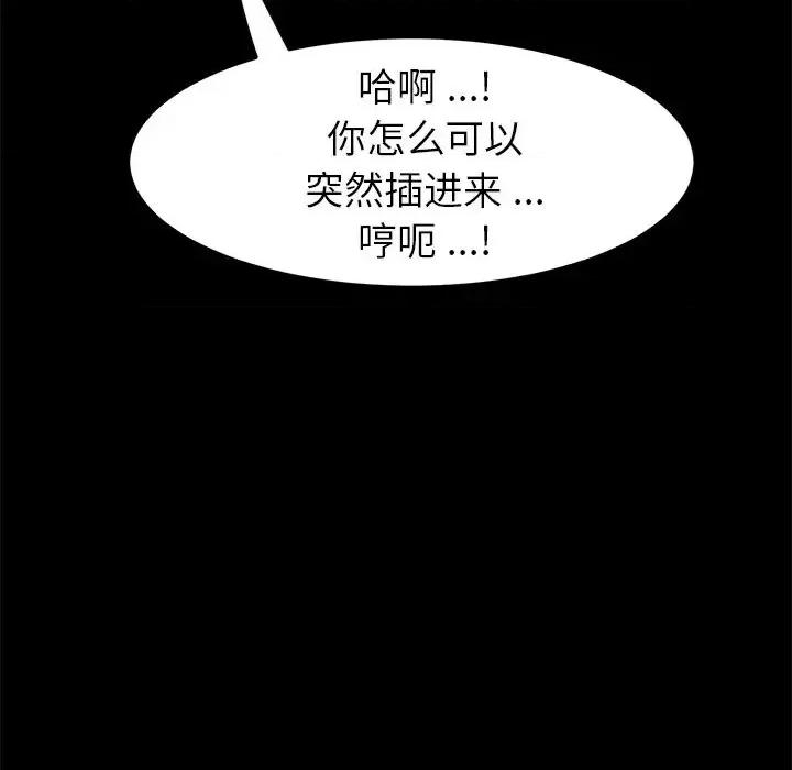 危机四伏的家庭生活 乖乖上钩第 59 话 第121页