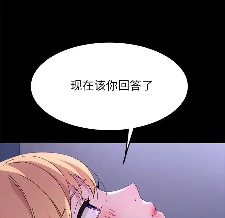危机四伏的家庭生活 乖乖上钩第 59 话 第128页