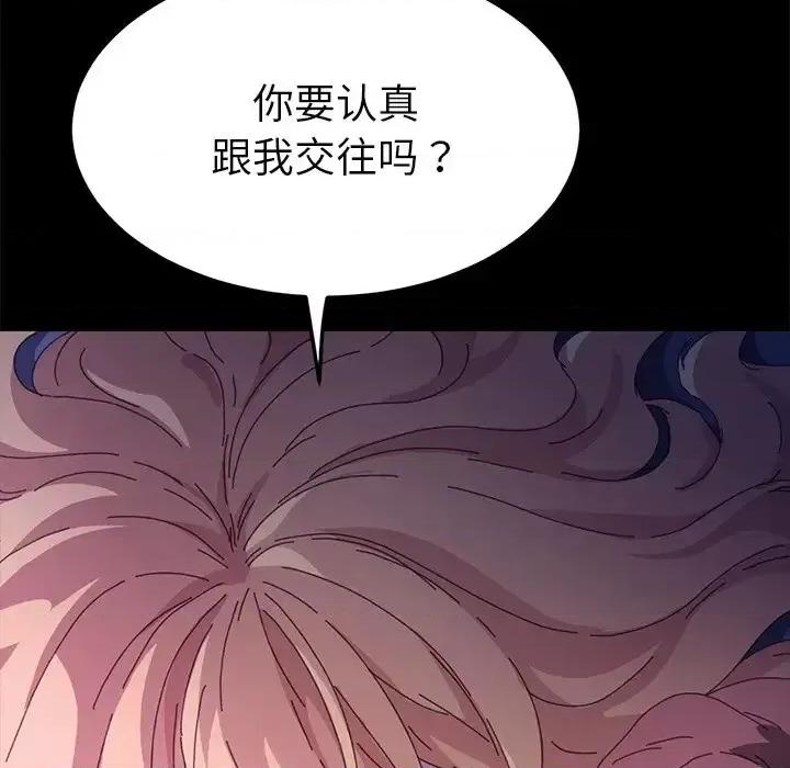危机四伏的家庭生活 乖乖上钩第 59 话 第132页