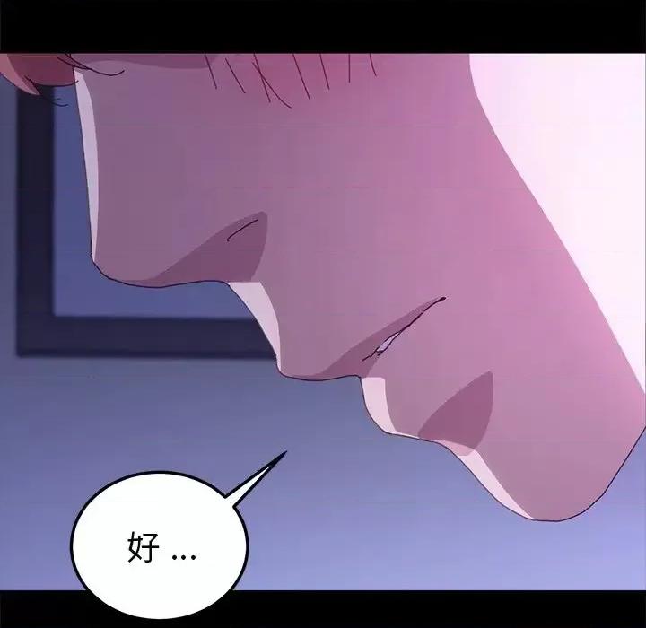 危机四伏的家庭生活 乖乖上钩第 59 话 第139页