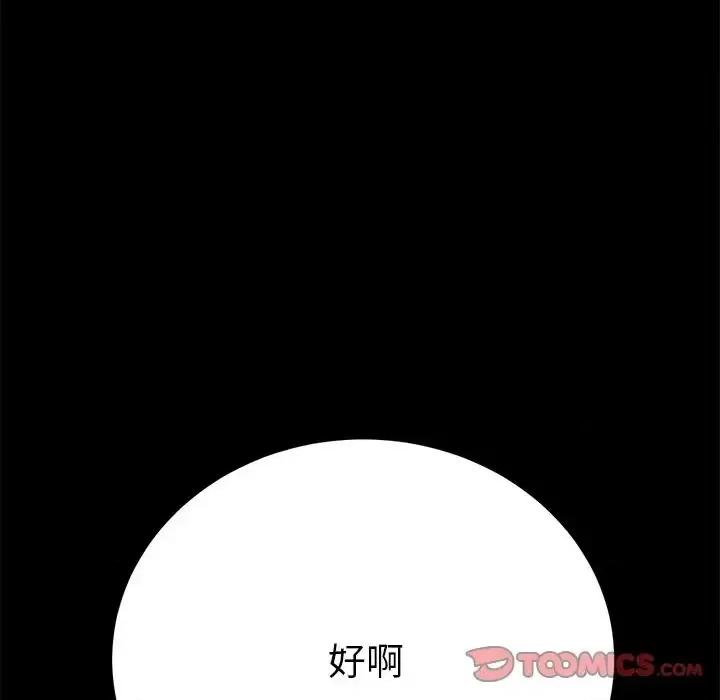 危机四伏的家庭生活 乖乖上钩第 59 话 第141页