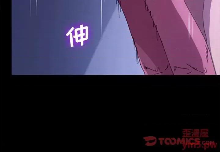 危机四伏的家庭生活 乖乖上钩第 60 话 第3页