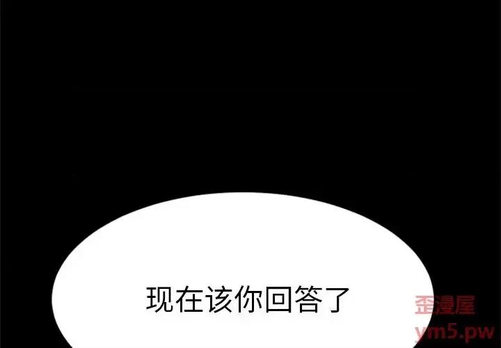 危机四伏的家庭生活 乖乖上钩第 60 话 第4页