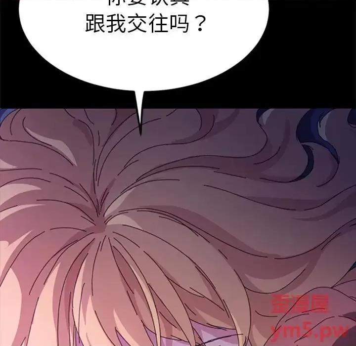 危机四伏的家庭生活 乖乖上钩第 60 话 第9页