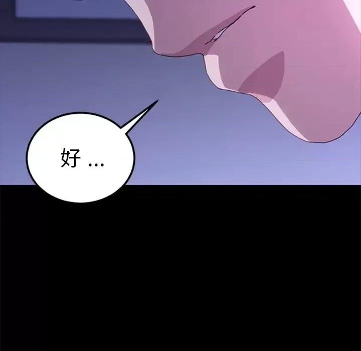 危机四伏的家庭生活 乖乖上钩第 60 话 第17页