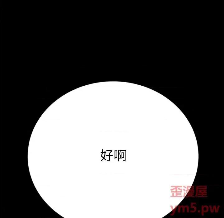 危机四伏的家庭生活 乖乖上钩第 60 话 第19页