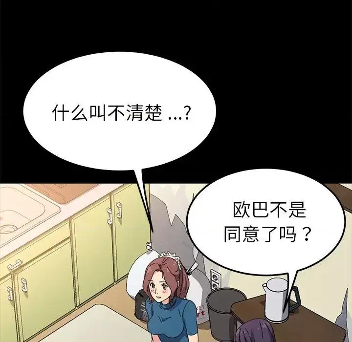 危机四伏的家庭生活 乖乖上钩第 60 话 第28页