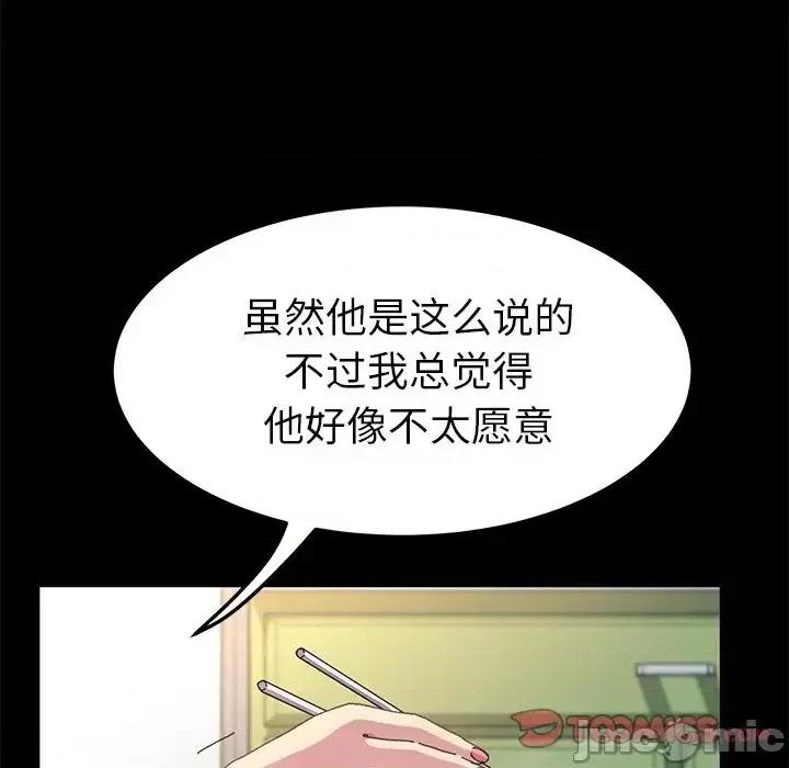 危机四伏的家庭生活 乖乖上钩第 60 话 第30页