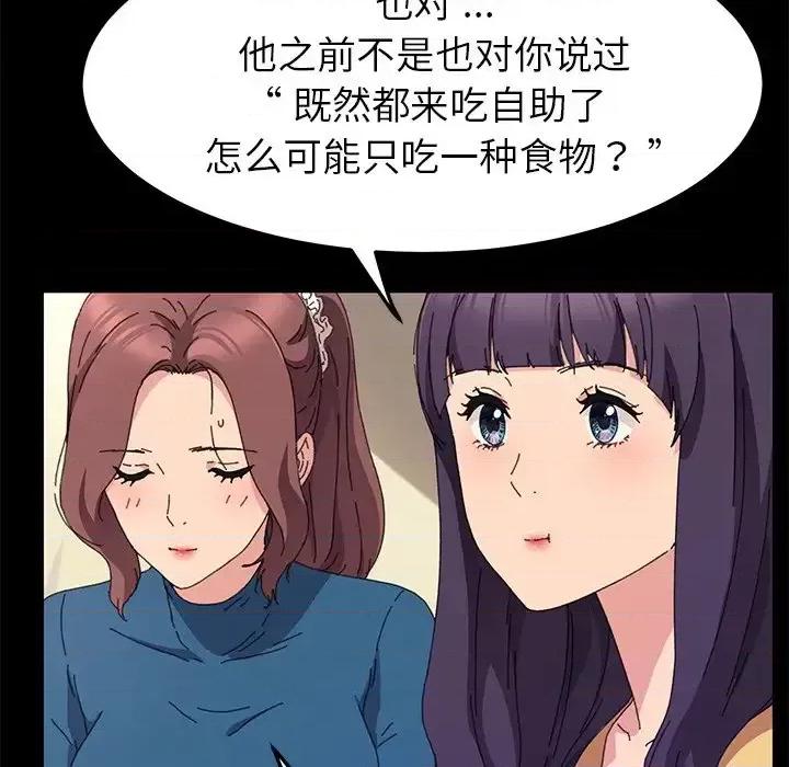 危机四伏的家庭生活 乖乖上钩第 60 话 第34页