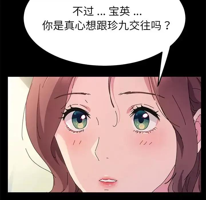 危机四伏的家庭生活 乖乖上钩第 60 话 第36页