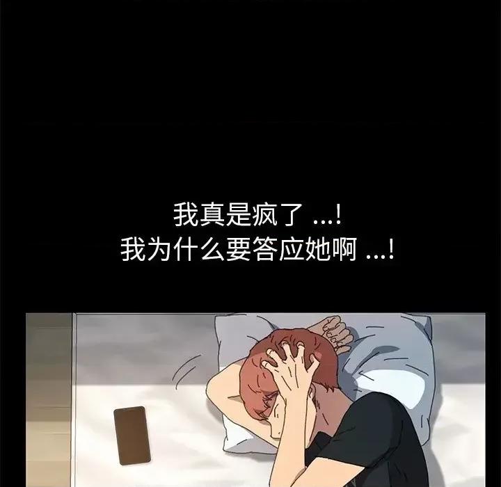危机四伏的家庭生活 乖乖上钩第 60 话 第43页